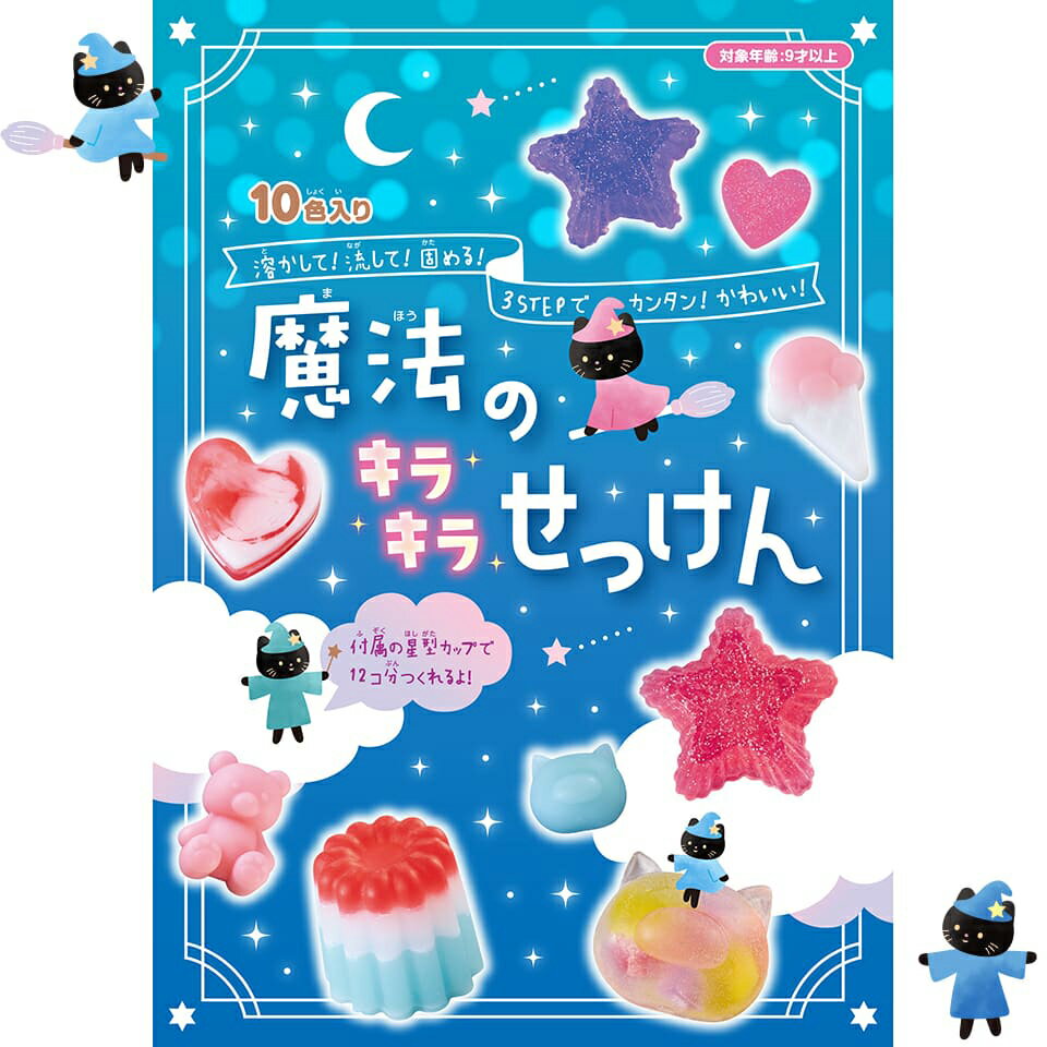 【最大22倍×楽天イーグルス感謝祭 SPU 要エントリー 11/14 10:00 ～ 11/16 23:59】 魔法のシリーズ 魔法のキラキラせっけん