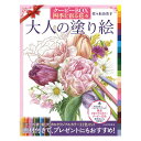 単行本 A4変形、48ページ クーピーペンシル22色付きで画材とセットになった人気の塗り絵。色とりどりの季節の美しい花々は、プレゼントにもピッタリ。写真で丁寧に塗り方を解説しているので、初心者にもおすすめ。著者：佐々木 由美子 (ササキ ユミコ) 1968年生まれ。日本画専攻。『大人の塗り絵 春の花編』『大人の塗り絵 季節の果物編』『大人の塗り絵 POSTCARD BOOK 春の花と実編』『やさしい大人の塗り絵 きれいな花編』など著書多数。