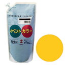 【限定クーポン有 最大28倍×お買い物マラソン SPU 要エントリー 4/24 20:00 ～ 4/27 09:59】 ターナー イベントカラー 550ml 詰め替え袋 黄