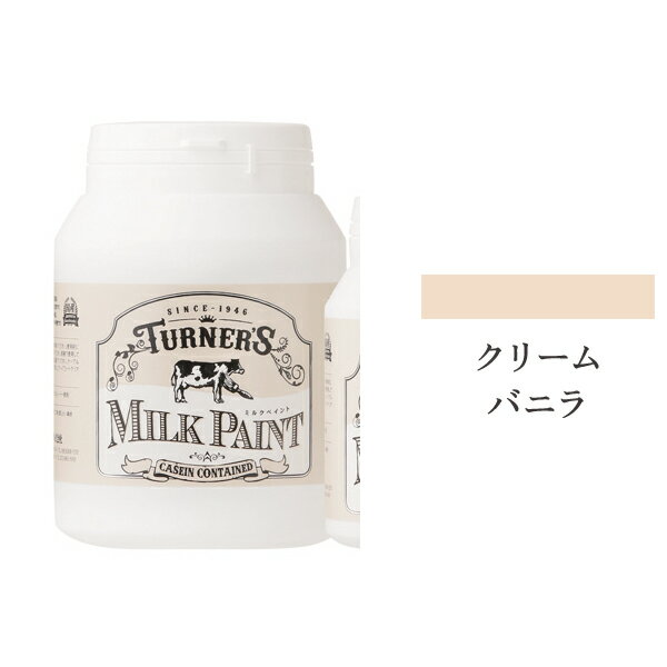 ターナー ミルクペイント クリームバニラ 450mlの写真