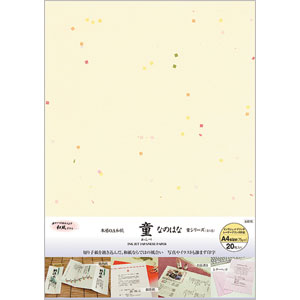 【限定クーポン有！最大28倍×お買い物マラソン SPU 要エントリー 10/4 20:00 〜 10/9 01:59】 OA和紙 童シリーズ A4判（75g/m2） なのはな 1袋20枚入