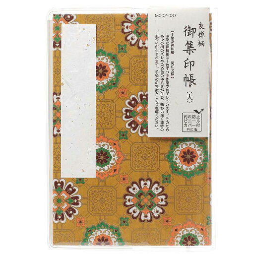 御朱印帳 集印帳 友禅柄 4057-5 カバー付き 蜀江文様 160×109mm 蛇腹式 24折 M002-037 御朱印帳 集印帳 友禅柄 4057-5 カバー付き 蜀江文様 160×109mm 蛇腹式 24折 M002-037