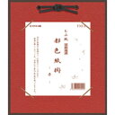 都色紙掛 (もみ紙) 寸松庵用 あか