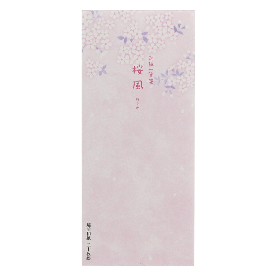 【最大30倍×ブラックフライデー SPU 要エントリー 11/20 20:00 〜 11/27 1:59】 和紙一筆箋 桜風（おう..