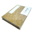御朱印帳 集印帳 織生地 どんす柄 唐草 黄金 カバー付き 160×109mm 蛇腹式 24折 M002-022(3)