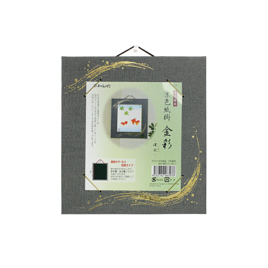 【最大22倍×楽天イーグルス感謝祭 SPU 要エントリー 11/14 10:00 〜 11/16 23:59】 京色紙掛 寸松庵用 ..