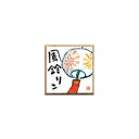 【最大29倍×お買い物マラソン SPU 要エントリー 5/9 20:00 〜 5/16 1:59】 印刷 豆色紙 風鈴リン (5枚パック)