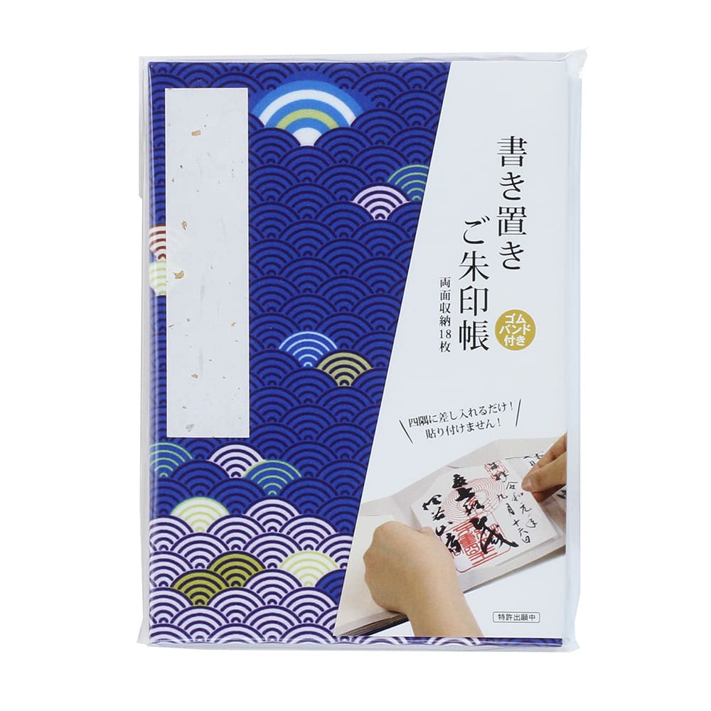 【最大30倍×ブラックフライデー SPU 要エントリー 11/20 20:00 ～ 11/27 1:59】 書き置き ご朱印帳 173..