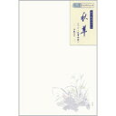 【楽天スーパーSALE×ポイント最大29倍! SPU 要エントリー 6/4 20:00 ~ 6/11 01:59】 花の紀行 はがき 秋草 ※1袋10枚入り