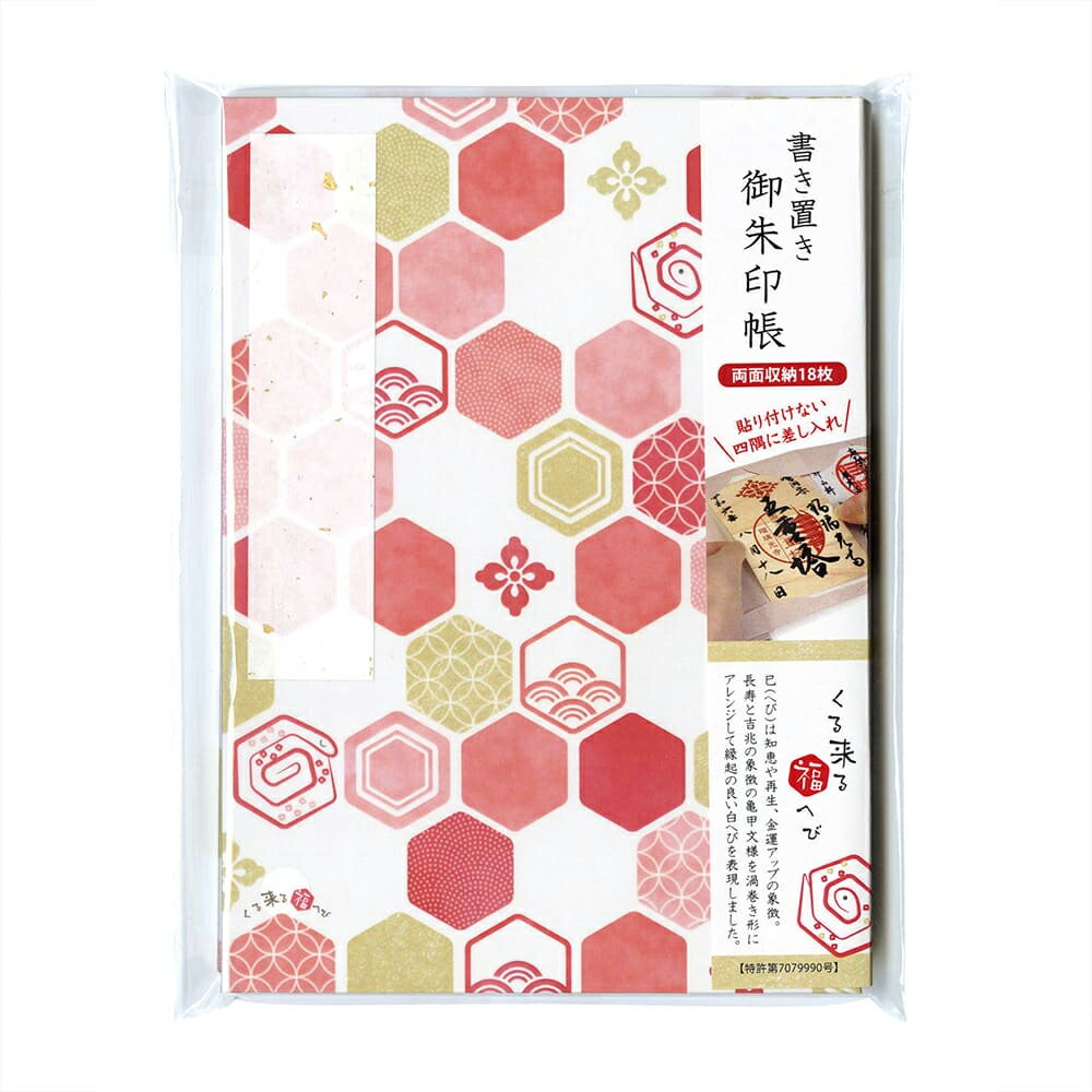 【最大30倍×ブラックフライデー SPU 要エントリー 11/20 20:00 ～ 11/27 1:59】 書き置き ご朱印帳 173..