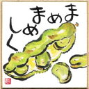 【最大29倍×お買い物マラソン SPU 要エントリー 5/9 20:00 〜 5/16 1:59】 印刷 豆色紙 まめまめしく