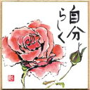 【最大29倍×お買い物マラソン SPU 要エントリー 5/9 20:00 〜 5/16 1:59】 印刷 豆色紙 自分らしく