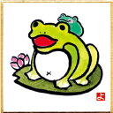 【最大29倍×お買い物マラソン SPU 要エントリー 5/9 20:00 〜 5/16 1:59】 印刷 豆色紙 福かえる