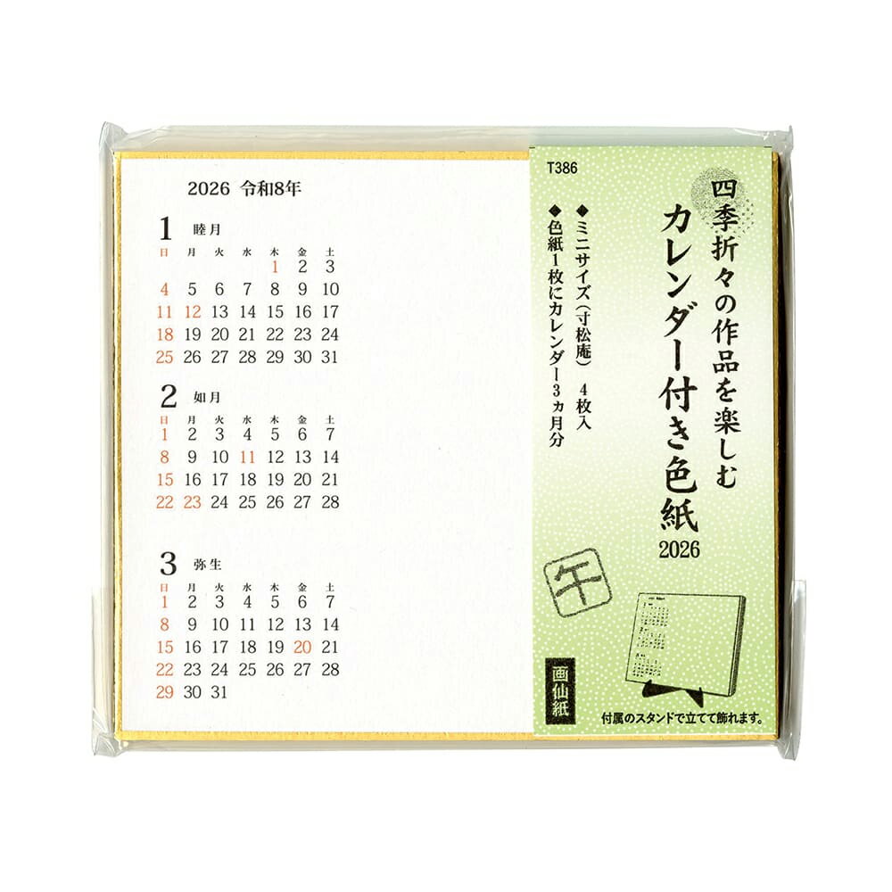 【最大22倍×楽天イーグルス感謝祭 SPU 要エントリー 11/14 10:00 〜 11/16 23:59】 2026年 カレンダー..