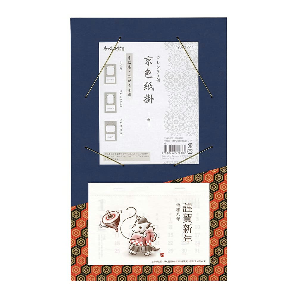 【楽天スーパーSALE 最大ポイント35倍! ★要エントリー 12/4 20:00 〜 12/11 01:59】 2026年 寸松庵・はがき兼用掛カレンダー 紺