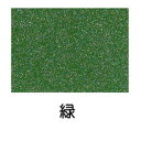 【楽天スーパーSALE×ポイント 最大29倍! SPU 要エントリー 9/4 20:00 ~ 9/11 01:59】 アイロン接着シート メタルサンラバー A4 グリーン