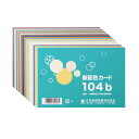 新配色カード 104b