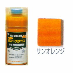 【最大29倍×お買い物マラソン SPU 要エントリー 8/4 20:00 〜 8/11 1:59】 ワシン ポアーステイン 1L サンオレンジ