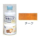 【最大29倍×お買い物マラソン SPU 要エントリー 7/19 20:00 ~ 7/26 1:59】 ワシン 水性ニス チーク 300ml