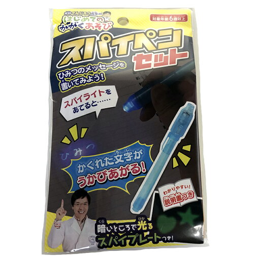 【楽天スーパーSALE×ポイント 最大29倍! SPU 要エントリー 9/4 20:00 〜 9/11 01:59】 サイエンスキット でんじろう先生のサイエンスキット かくれた文字が光って見えてくる ひかるスパイペン 【2025年 夏の自由研究&工作】 【楽天スーパーSALE×ポイント 最大29倍! SPU 要エントリー 9/4 20:00 〜 9/11 01:59】 サイエンスキット でんじろう先生のサイエンスキット かくれた文字が光って見えてくる ひかるスパイペン 【2025年 夏の自由研究&工作】