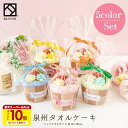 【~9/11 1:59まで ポイント10倍】タオル ギフト 泉州タオル プチシリーズ プチギフト マフィン 5個セット 結婚祝い ハンカチ 出産祝い かわいい お返し プレゼント ハンドタオル 花 花束 日本製 退職祝い 退職 10000024-set