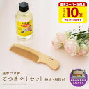 【~9/11 1:59まで ポイント10倍】薩摩つげ櫛 てつきぐし 椿油 セット つげぐし ギフト 4寸5分 鹿児島産 国産 つげ 薩摩つげ 高級品 職人 結婚祝い 丈夫 静電気 防止 かわいい お返し プレゼント 日本製 st-tsu1-o