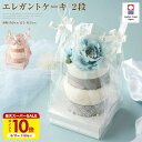 【~9/11 1:59まで ポイント10倍】お祝いギフト 今治タオル エレガント タオルケーキ 2段 ブライダル ハンドタオル タオル フェイスタオル バラ かわいい ギフト プレゼント お返し 花 花束 日本製 お花 お誕生日 パーティー stc-2e
