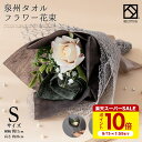 【~9/11 1:59まで ポイント10倍】花束 タオル ダーク ブーケ S 泉州タオル 結婚祝い 両親 フラワー タオルフラワー ブルー ブラウン グリーン ワイン ハンドタオル タオルハンカチ お祝い かわいい stc-f-creamyellow