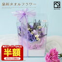 【~9/11 1:59まで 半額 50%OFF】タオル ギフト 泉州タオル ラベンダー フラワー L ナチュラル タオルハンカチ 出産祝い かわいい お返し プレゼント ハンドタオル 花 花束 紫 パープル 日本製 お誕生日 退職祝い 退職 stf-la1