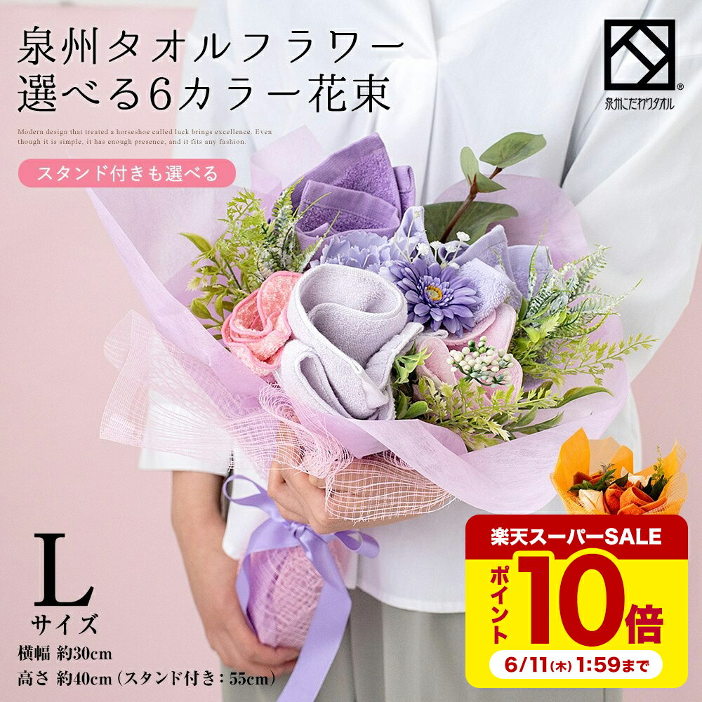 楽天市場】バルーン花束（タオル｜日用品雑貨・文房具・手芸）の通販