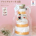 結婚祝い お祝いギフト ブライダル 今治タオル タオルケーキ ギフト 結婚祝い ブライダルケーキ 4段 ハンドタオル フェイスタオル バスタオル タオル ケーキ...
