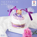 長寿祝い 喜寿 古希 70歳 77歳 今治タオル ケーキ ギフト お祝い パープル 紫 タオル フェイスタオル 祝賀 寿 祝い 花束 タオル プレゼント 花 お...
