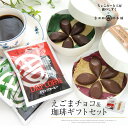 チョコ コーヒー ギフト 吉田珈琲本舗 8袋入(4種類×2袋