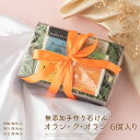無添加石鹸 ギフト セット 石鹸 オラン・ク・オラン 6個 結婚祝い 出産祝い かわいい お返し プレゼント 日本製 退職祝い 退職 還暦 送別会 法人用 お見舞い 誕生日 祝い 定年 卒業 おしゃれ バースデー 内祝い 安心 除菌 天然 入学祝い クリスマス st-s6
