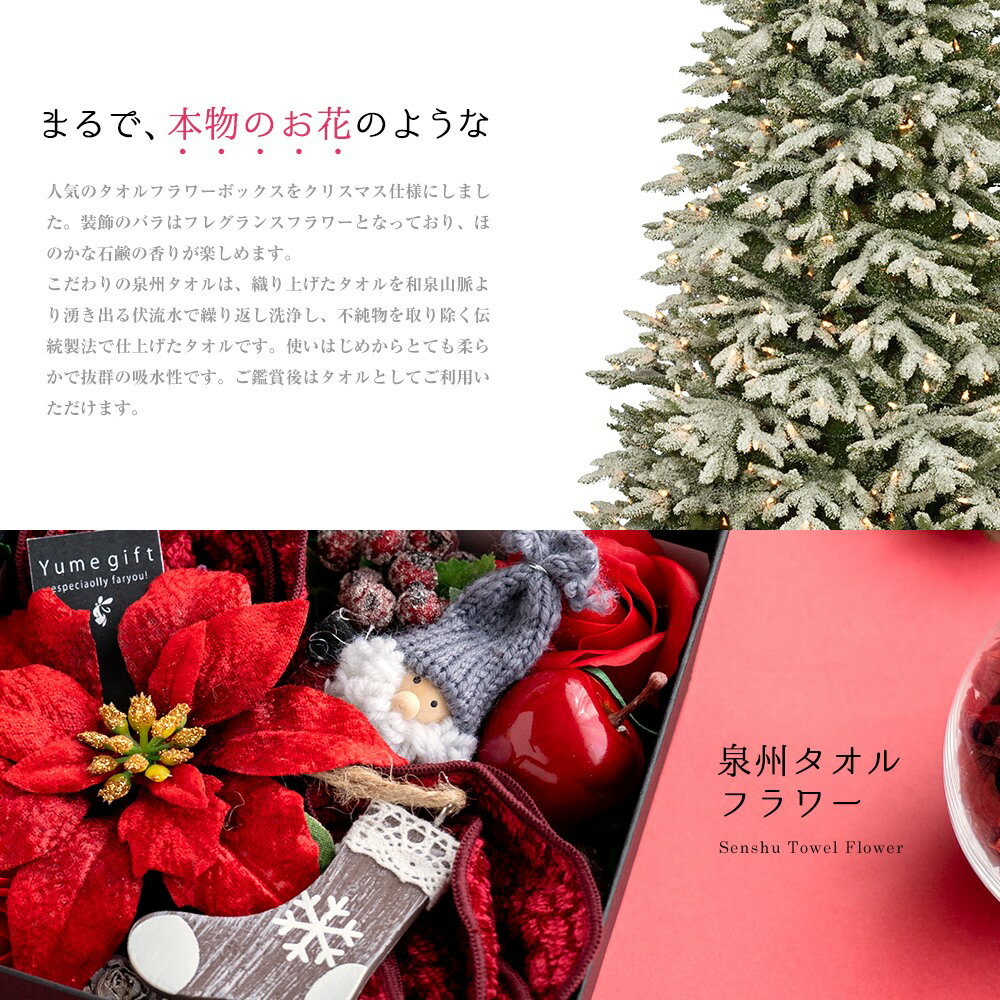 泉州タオルフラワー フレグランス M フラワー ボックス クリスマス ハンドタオル タオルハンカチ クリスマスツリー プレゼント 出産祝い かわいい お返し 花 花束 日本製 お誕生日 退職祝い 送別会 法人用 お見舞い Xmas 結婚祝い ハンドメイド 定年 おしゃれ stf-fbm-ch