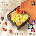 タオル ギフト プレゼント ハンドタオル 花 泉州タオル フレグランス S BOX フラワー ピンク ブルー オレンジ パープル 造花 結婚祝い 出産祝い かわ...