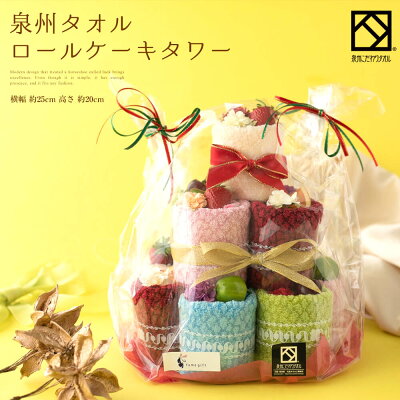 タオル ハンドタオル ギフト タオルハンカチ セット プレゼント 泉州タオル ロールケーキ タワー 結婚祝い 出産祝い かわいい お返し プレゼント 花 花束 日本製 お誕生日 退職祝い 送別会 法人用 お見舞い 卒業 定年 おしゃれ 父の日 str-tower