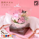 花束タオル（5000円程度） タオル ギフト 泉州タオル フラワー S ナチュラル 結婚祝い タオルハンカチ 出産祝い かわいい お返し プレゼント ハンドタオル 花 花束 日本製 お誕生日 退職祝い 退職 送別会 法人 お見舞い 卒業 定年 おしゃれ 発表会 内祝い 母の日 入学祝い 10000012