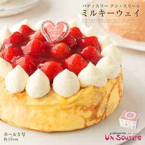 ケーキ 冷凍 ミルキーウェイ いちご フルーツ とろける ババロア クレープ 生クリーム クリーミー かわいい 国産 結婚祝い プレゼント ストロベリー おいしい 卒業 誕生日 バースデー 5号 ホールケーキ 15cm 送料無料 特産品 泉州 ハロウィン st-un1