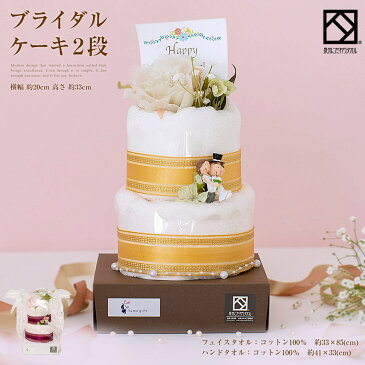 泉州タオルケーキ 2段 ブライダル 結婚祝い ハンドタオル ハンカチ フェイスタオル タオルケーキ 人形 ドレス タキシード ギフト バラ かわいい お返し プレゼント 花 花束 日本製 お花 お誕生日 パーティー ケーキ 結婚式 2次会 ドール きれい 造花 ペア ハロウィン stc-2b