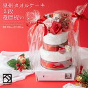 還暦祝い 2段 泉州タオル ケーキ お祝い ギフト レッド 赤 タオル フェイスタオル ハンドタオル 祝賀 寿 祝い 喜寿 花束 タオル プレゼント 花 日本製 送別会 退職祝い 退職 キレイ 卒業 贈り物 おしゃれ 泉州 タオル フラワー ハロウィン stf-v4