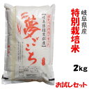 令和5年産岐阜県産夢ごこち白米2K...