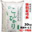 【リピータ専用】令和4年産【特別栽培米】岐阜県産コシヒカリ 玄米30Kg（10Kg×3）精米サービス　こしひかり
ITEMPRICE