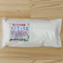 米粉【夢ごこちパンミックス】500g【米粉】【米加工品】