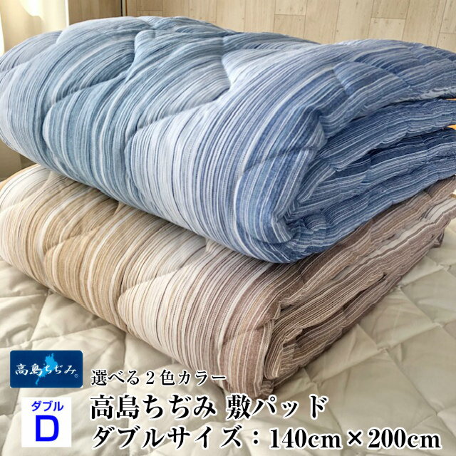 楽天市場】高島ちぢみ(ベッドパッド・敷きパッド|寝具 楽天市場】高島ちぢみ(ベッドパッド・敷きパッド|寝具
