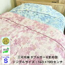 ダブルガーゼ 肌掛布団 三河木綿 ピンク ブルー 日本製 寝具 地域ブランド 愛知 蒲郡 吸水性 速乾性 保温性 通気性 涼しい オールシーズン 二重織 さらさら 多重織 軽い 肌布団 洗濯洗い可能 シングル 新生活(3)