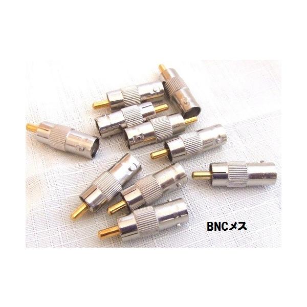 BNC�Ѵ����ͥ��� BNC�Ѵ������֥���³���ͥ��� BNCP-RCAJ�Ѵ� BNC����-RCA�᥹���ͥ��� (10�ĥ��å�)
