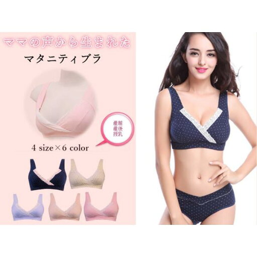 授乳ブラジャー 授乳ブラ 肌着 ブラ 下着 マタニティ ブラー 妊娠したらすぐに用意したいマタニティブラジャー 授乳 インナー 授乳 ノンワイヤー 授乳 ブラ 授乳用 ブラジャー 授乳ブラジャー 授乳ブラ 肌着 ブラ 下着 マタニティ ブラー 妊娠したらすぐに用意したいマタニティブラジャー 授乳 インナー 授乳 ノンワイヤー 授乳 ブラ 授乳用 ブラジャー