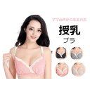 授乳ブラ おしゃれ かわいい レース 授乳ブラジャー マタニティ インナー 産前 産後 授乳 授乳用 ブラジャー 下着 ノンワイヤーブラ 授乳用 ブラ 2way フロントオープン