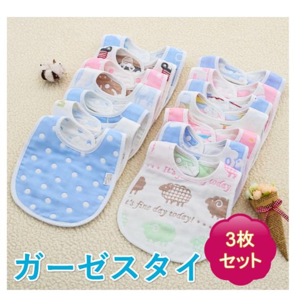 U型 赤ちゃん スタイ 3枚セット 男の子 女の子 360度 スタイ ガーゼ よだれかけ ビブ ヨダレ よだれカバー エプロン お食事 かわいい ベビー スタイ 出産祝い ギフト